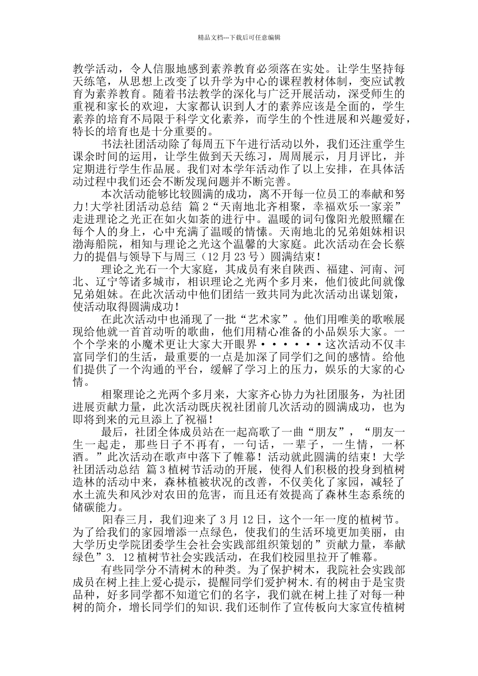 实用大学社团活动总结集合2024_第2页