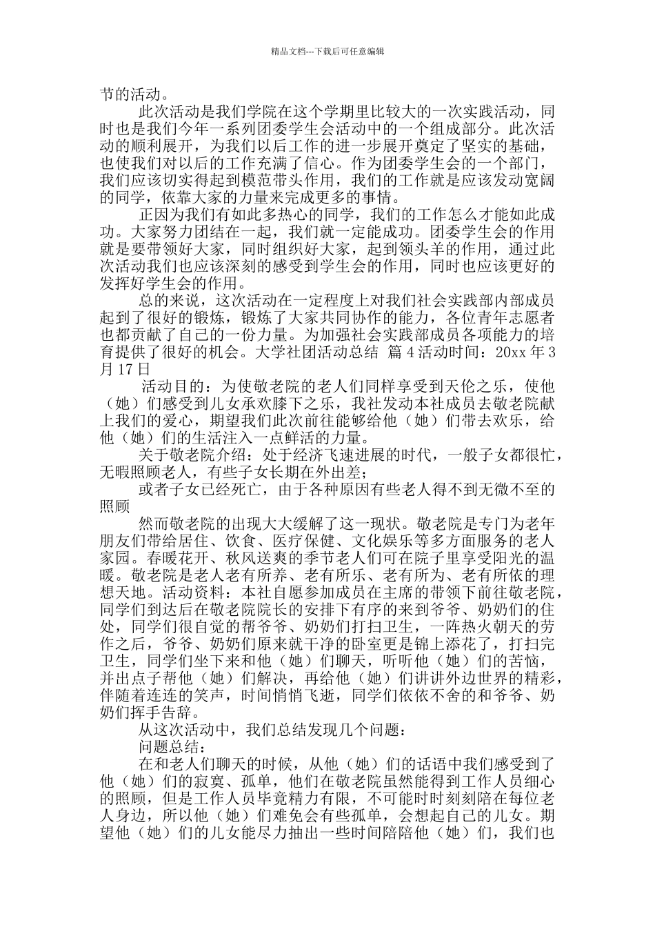 实用大学社团活动总结集合2024_第3页