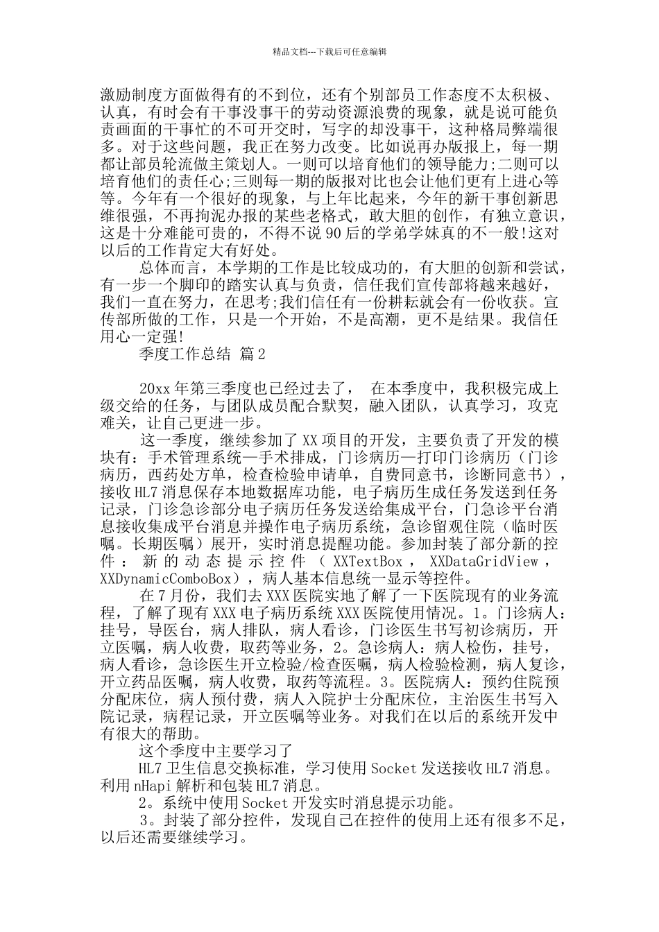 实用季度工作总结2024_第3页