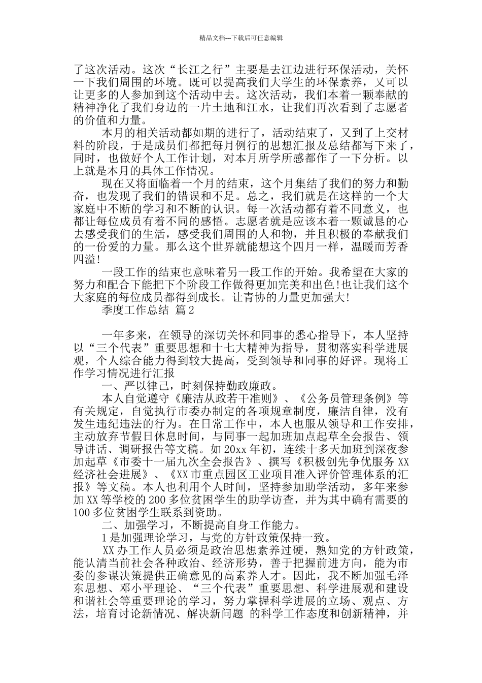 实用季度工作总结模板2024_第2页