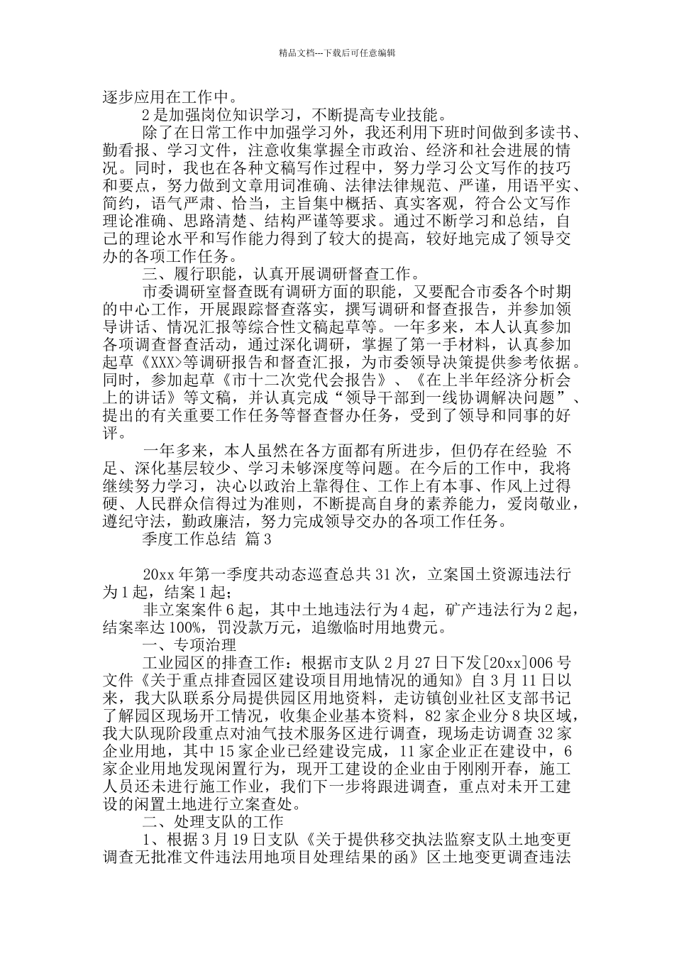 实用季度工作总结模板2024_第3页