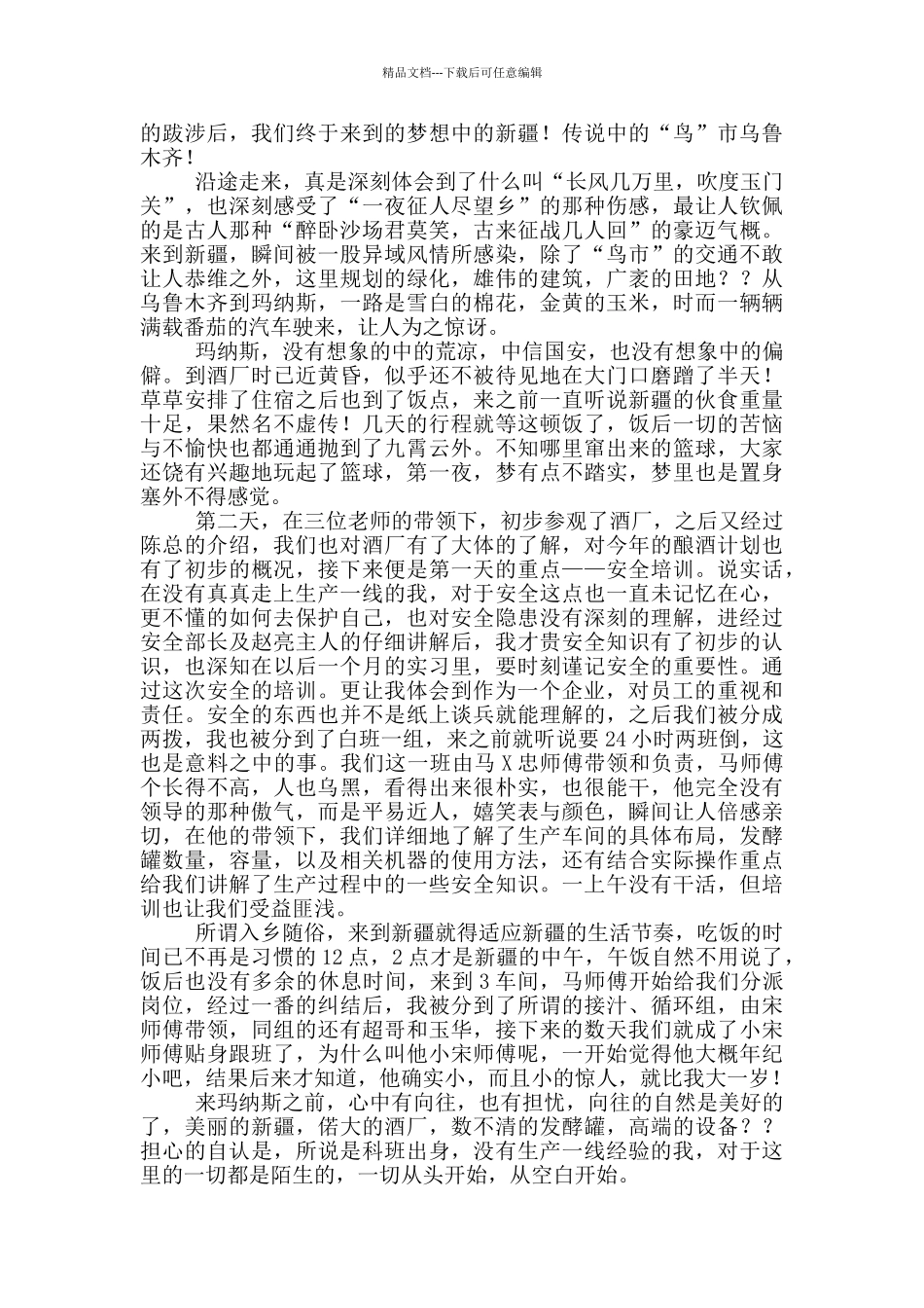 实用实习工作总结八篇_第3页