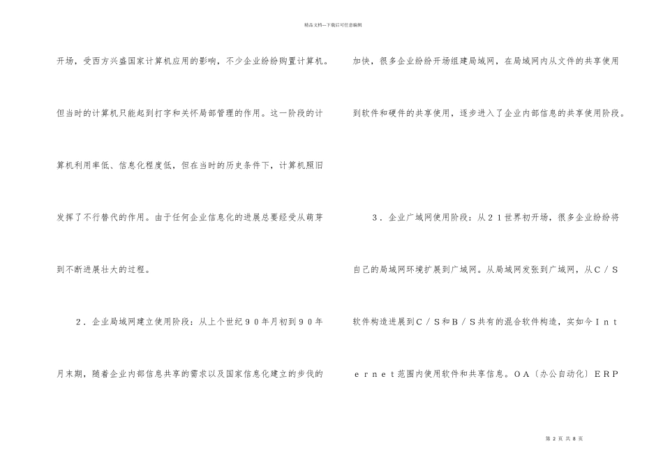 实现行政监督信息化发展_第2页