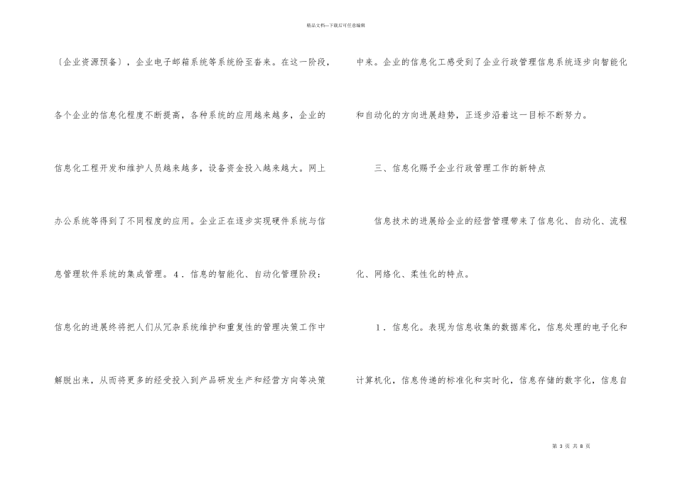 实现行政监督信息化发展_第3页