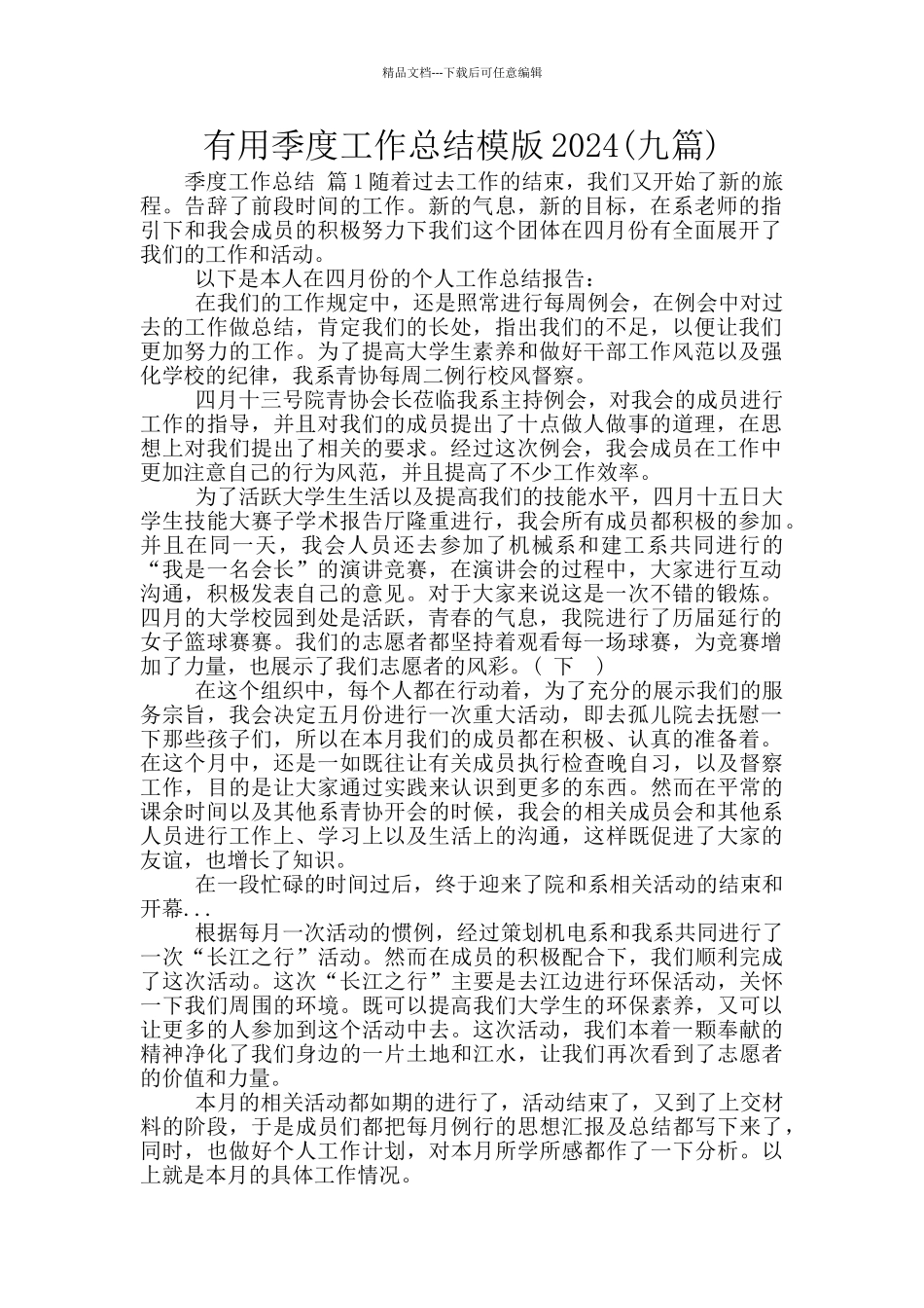 实用季度工作总结模版2024_第1页