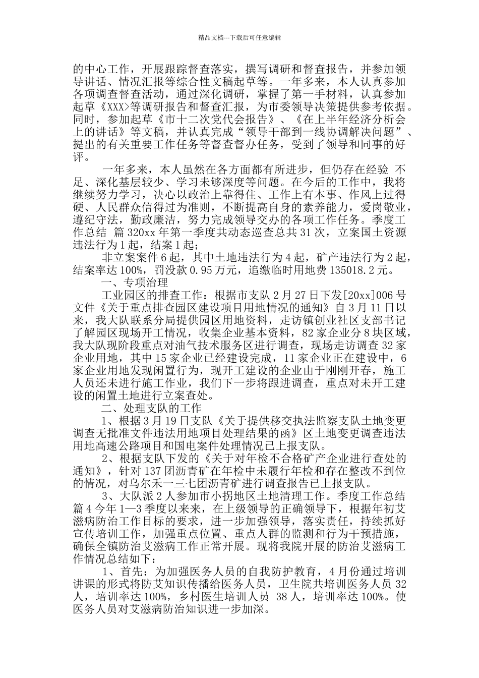 实用季度工作总结模版2024_第3页