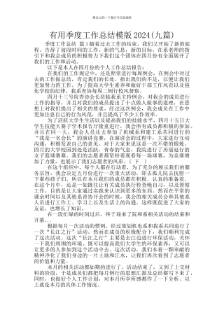 实用季度工作总结模版2024