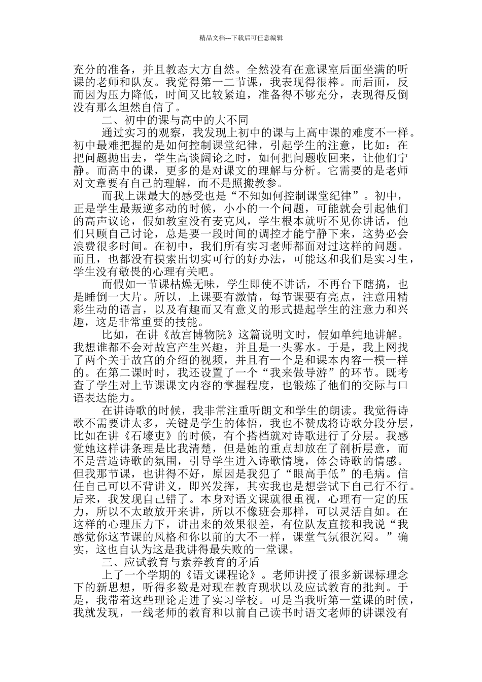 实用实习工作总结模板_第2页
