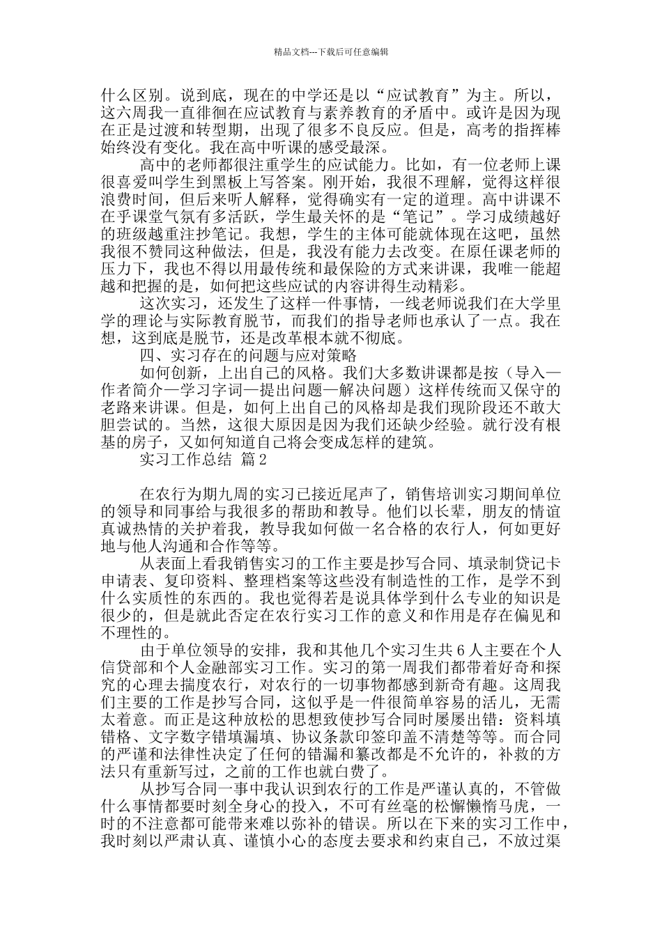 实用实习工作总结模板_第3页