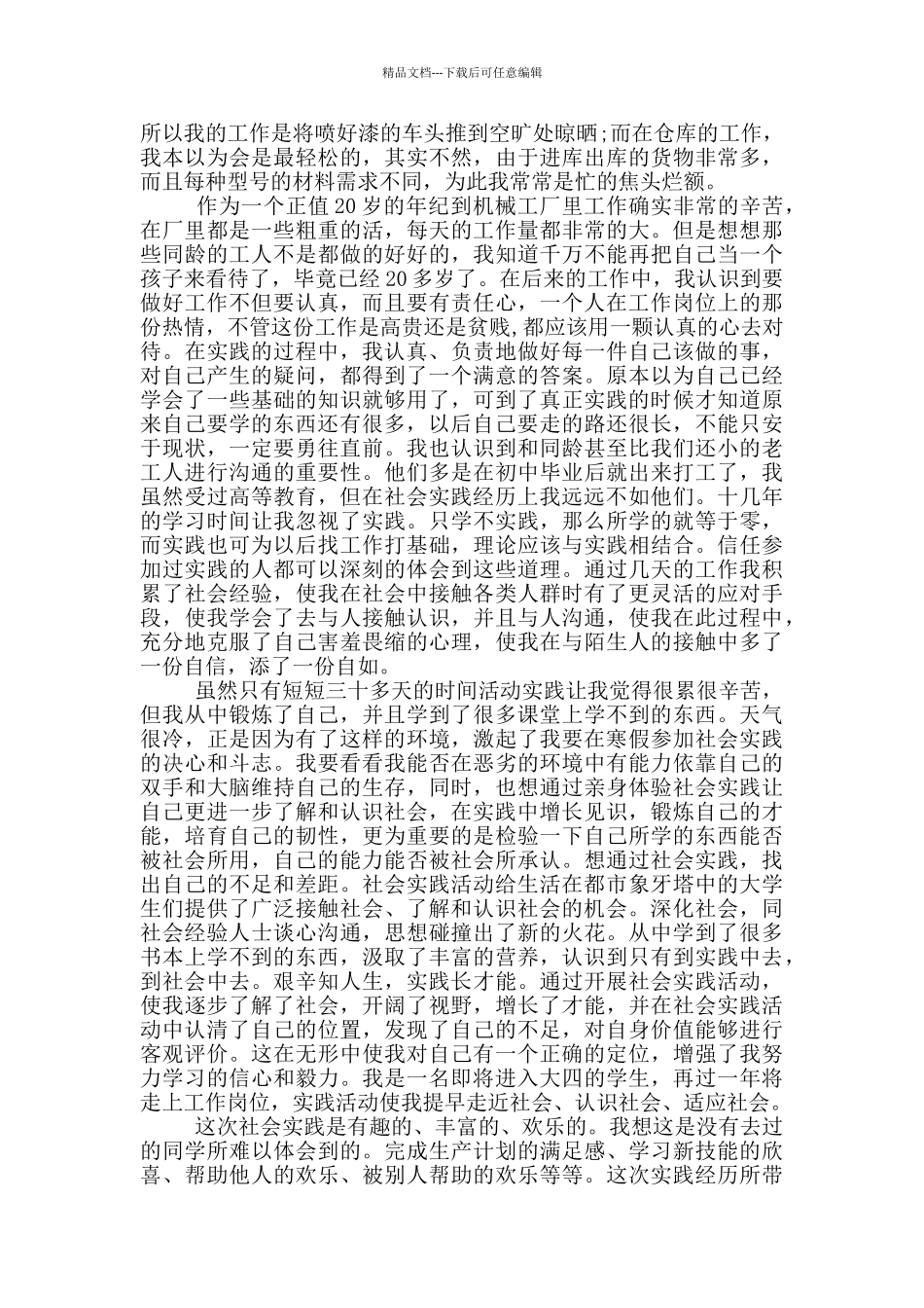 实用寒假社会实践心得体会范本9篇_第2页