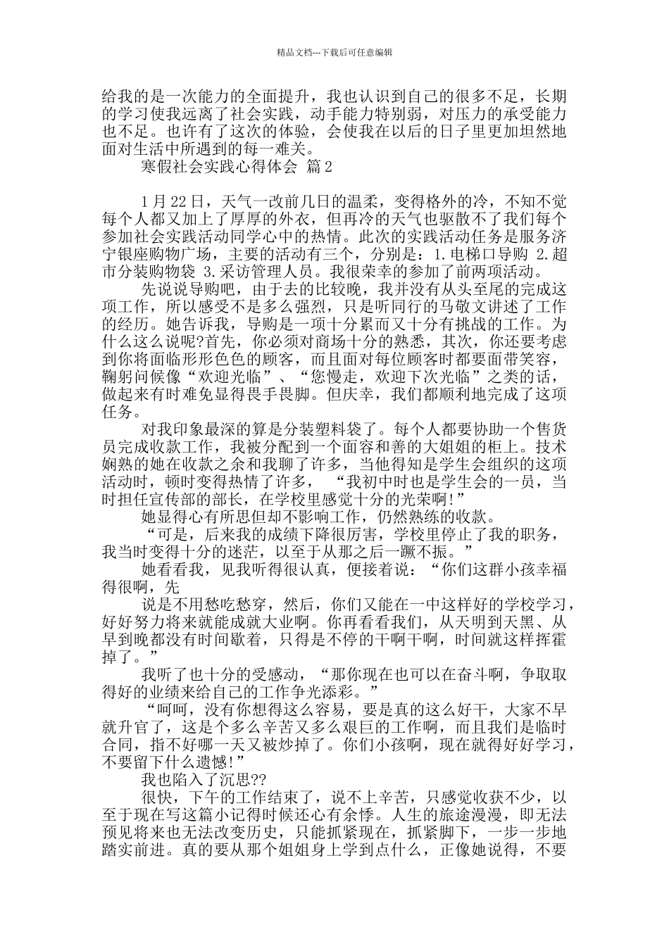 实用寒假社会实践心得体会范本9篇_第3页