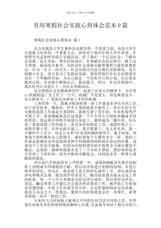 实用寒假社会实践心得体会范本9篇