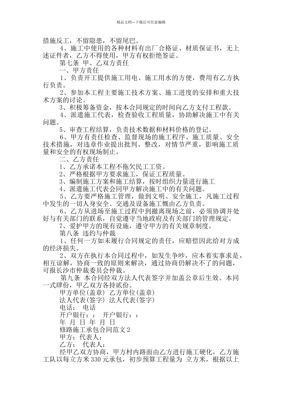 实用修路施工承包合同范本最新_第2页