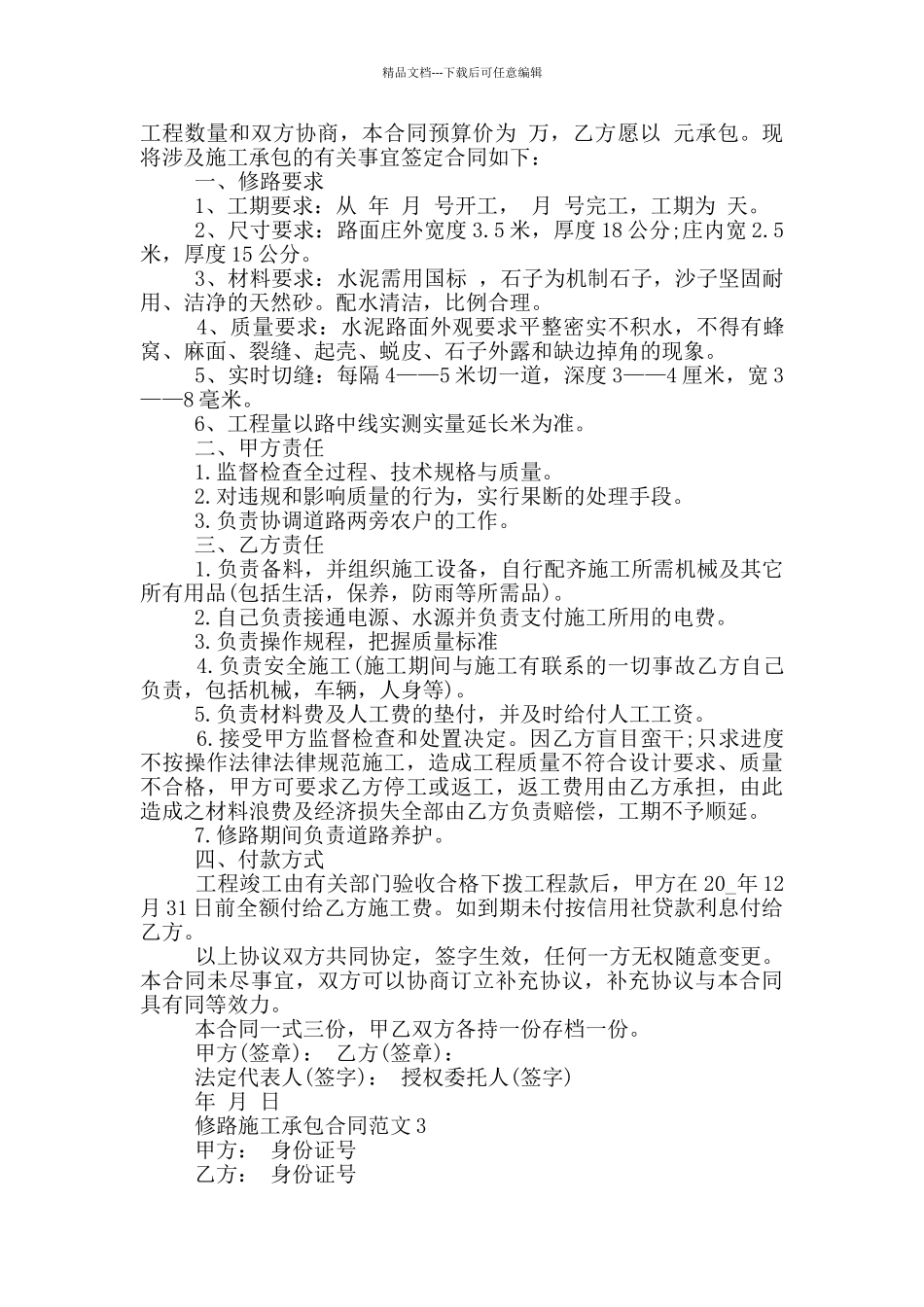 实用修路施工承包合同范本最新_第3页