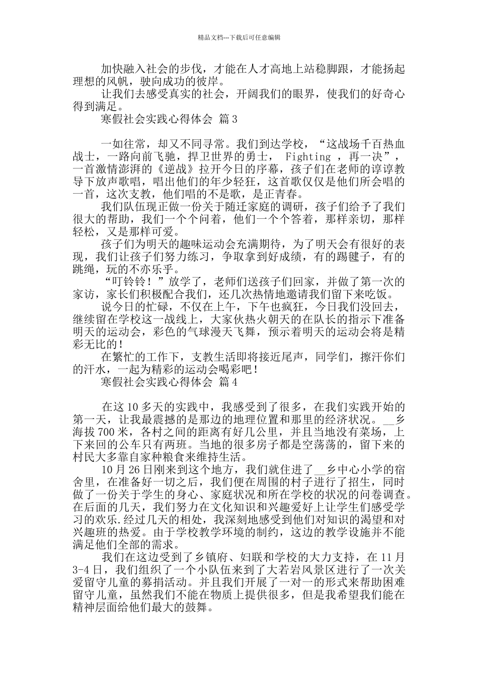 实用寒假社会实践心得体会10篇_第2页