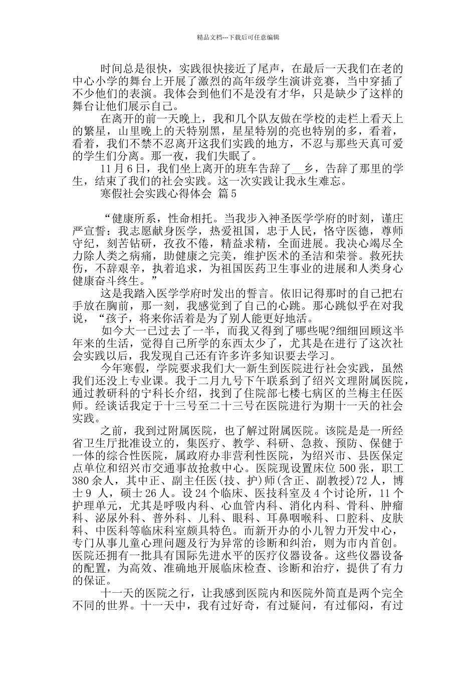 实用寒假社会实践心得体会10篇_第3页