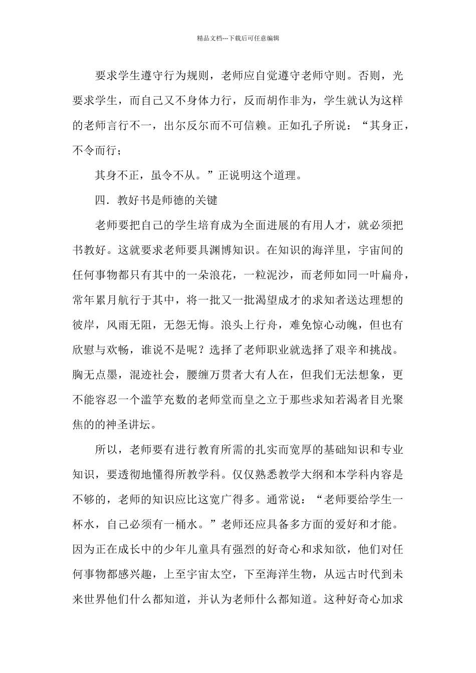 实用师德学习心得体会模板10篇_第3页