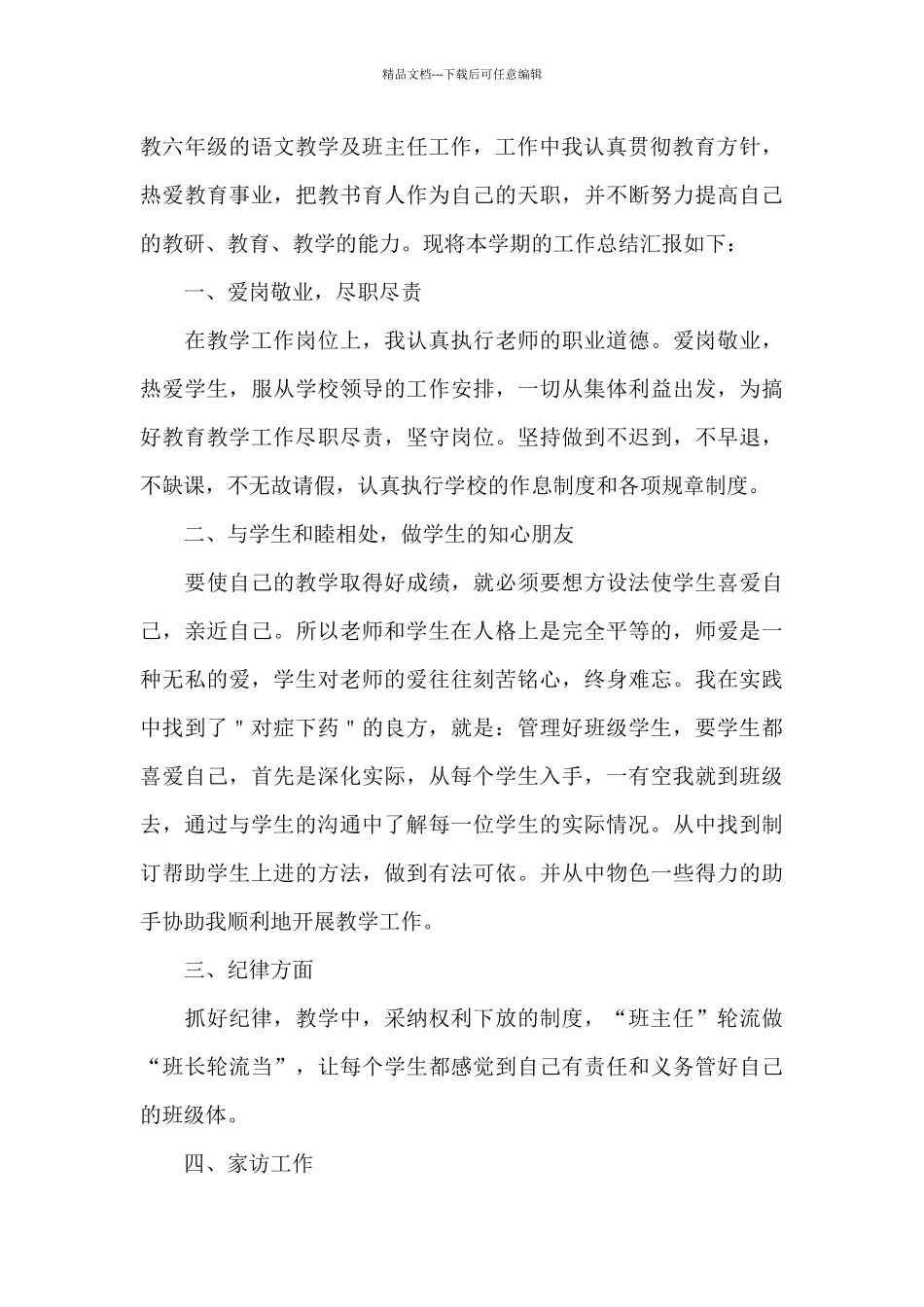 实用小学班主任工作总结通用_第3页