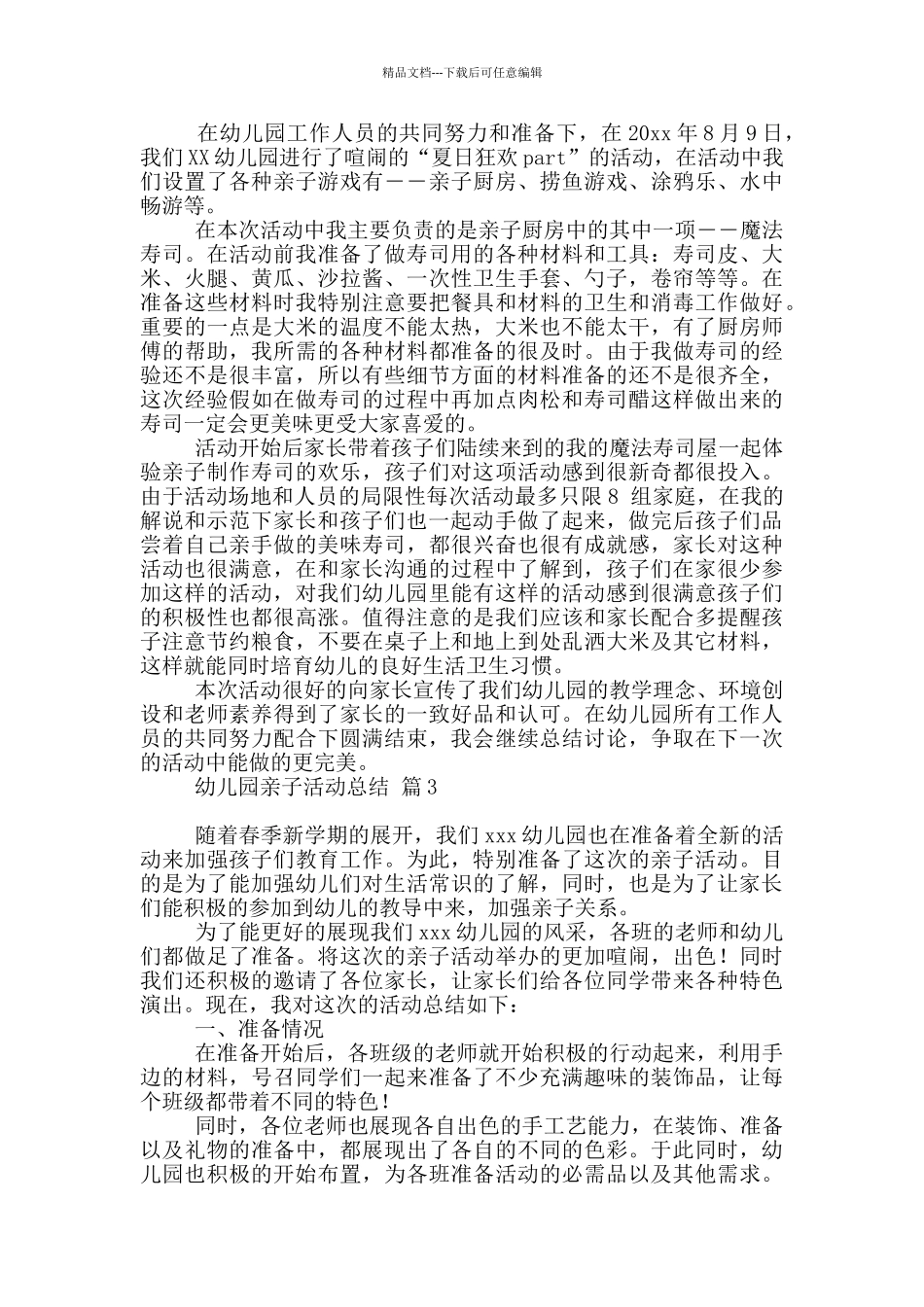 实用幼儿园亲子活动总结范本五篇_第2页