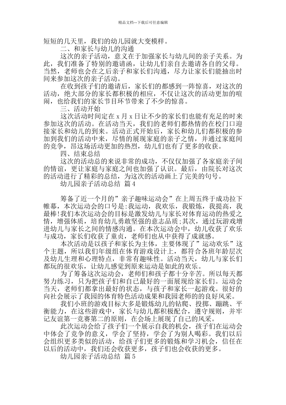 实用幼儿园亲子活动总结范本五篇_第3页
