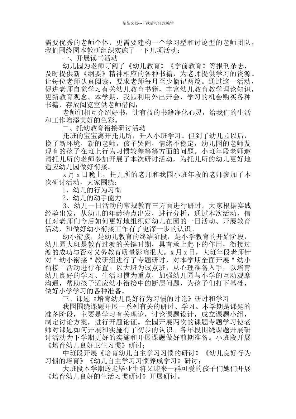 实用幼儿园教研活动总结模版合集五篇_第2页