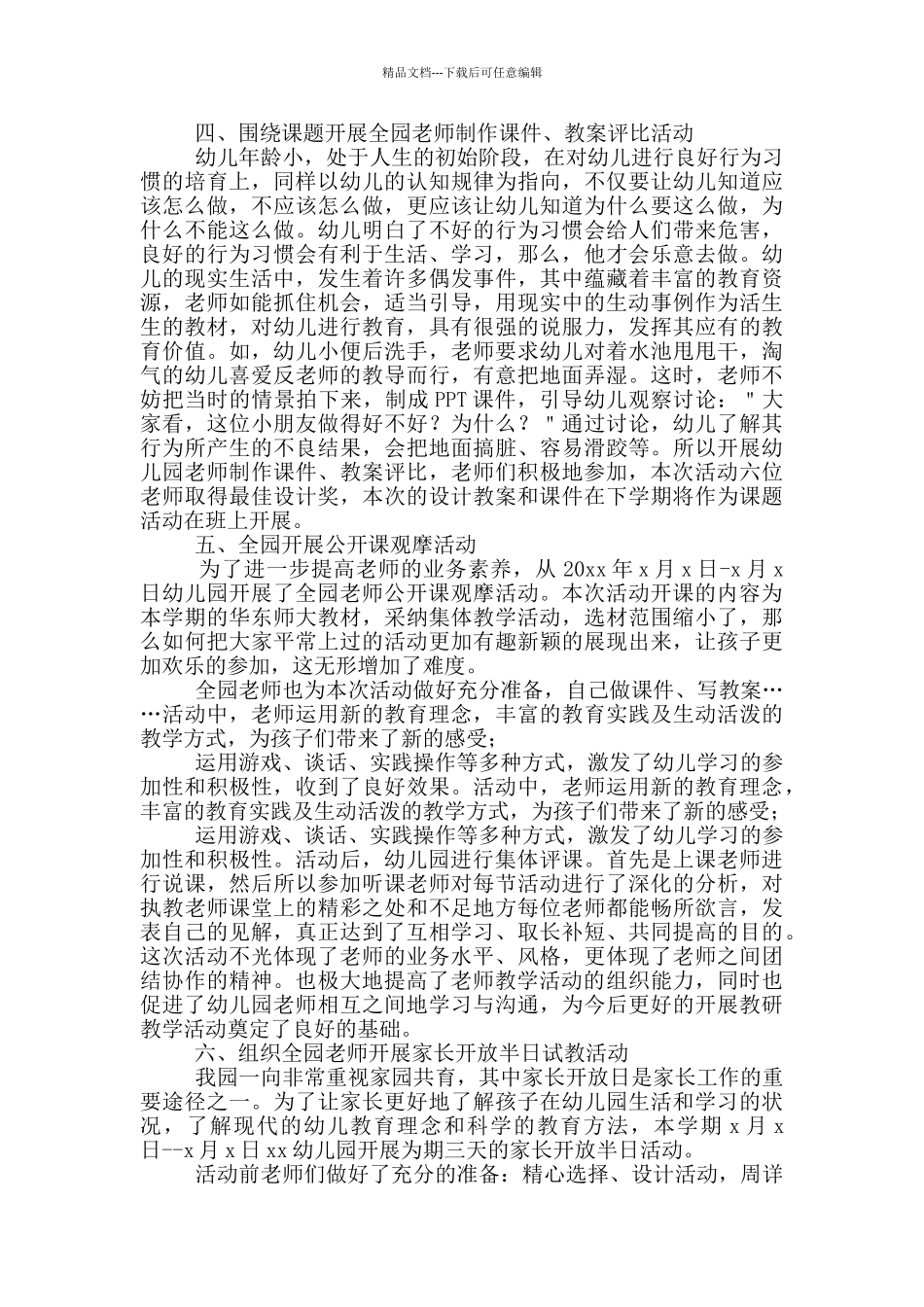 实用幼儿园教研活动总结模版合集五篇_第3页