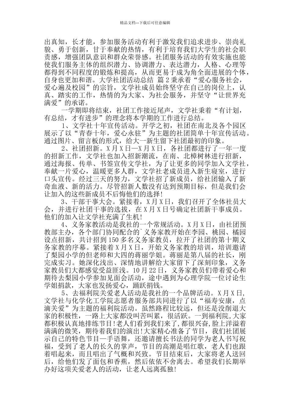 实用大学社团活动总结合集_第2页