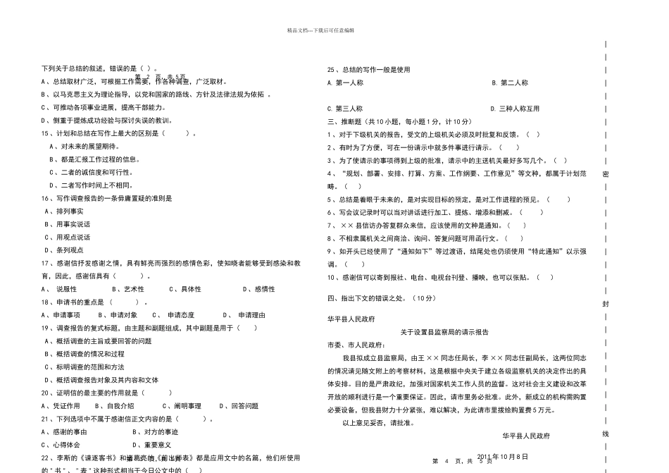 实用应用文写作试卷B卷_第2页