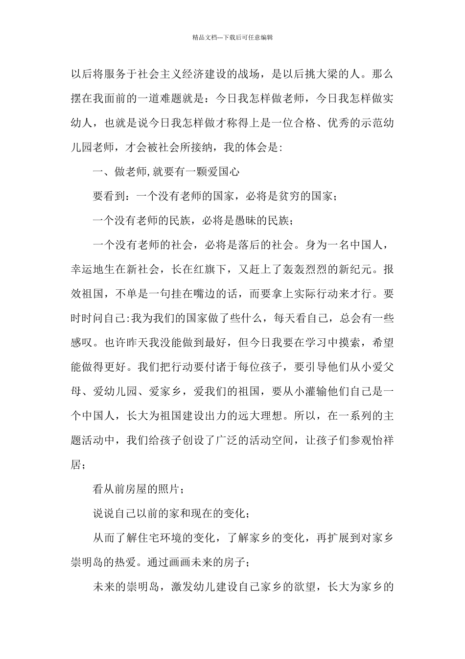 实用教师工作心得体会范本锦集10篇文档_第2页