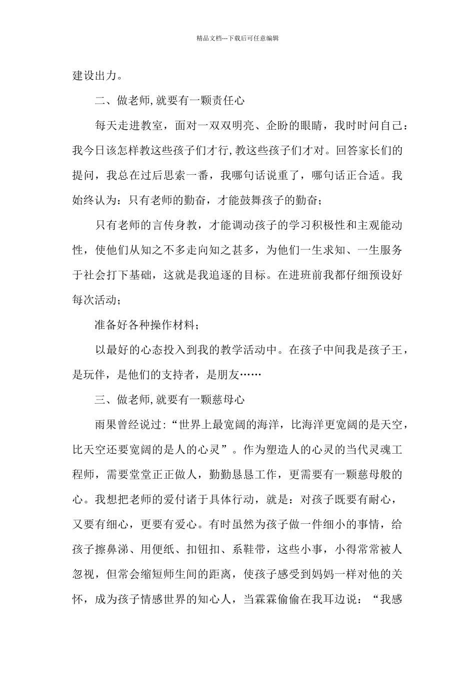 实用教师工作心得体会范本锦集10篇文档_第3页