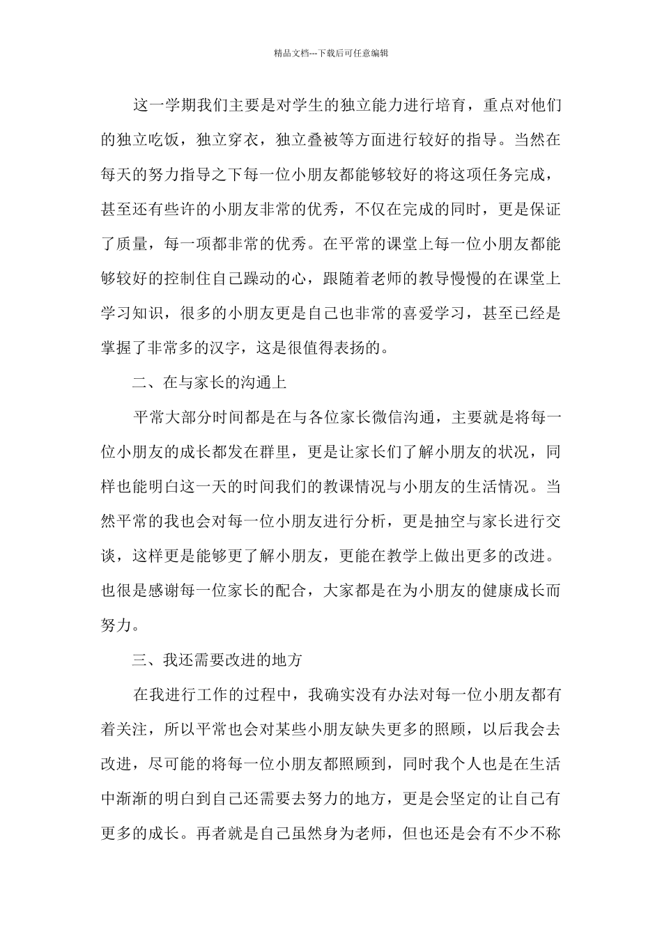 实用幼儿园老师年终总结报告5篇_第3页