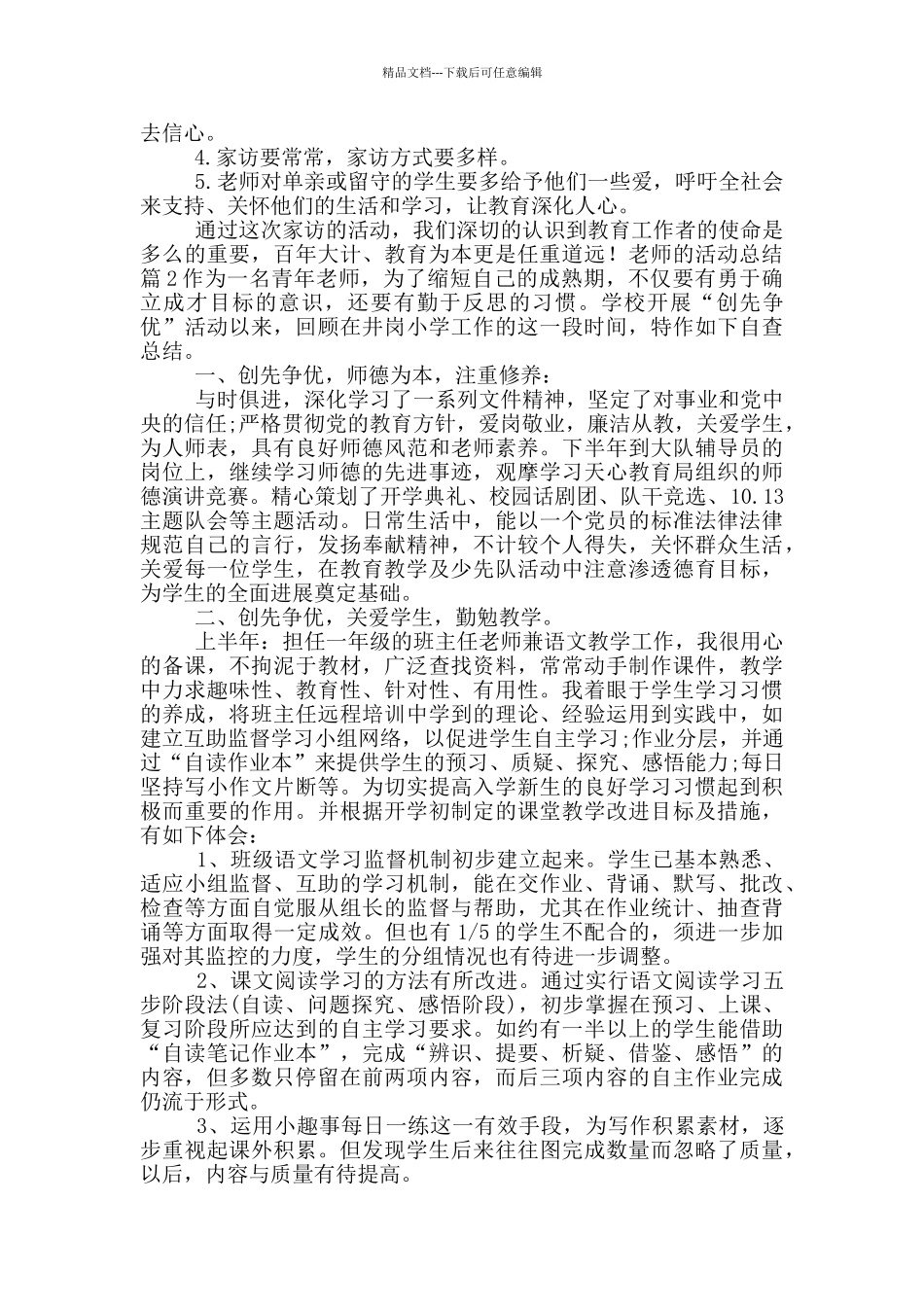 实用教师活动总结范文集合九篇_第2页