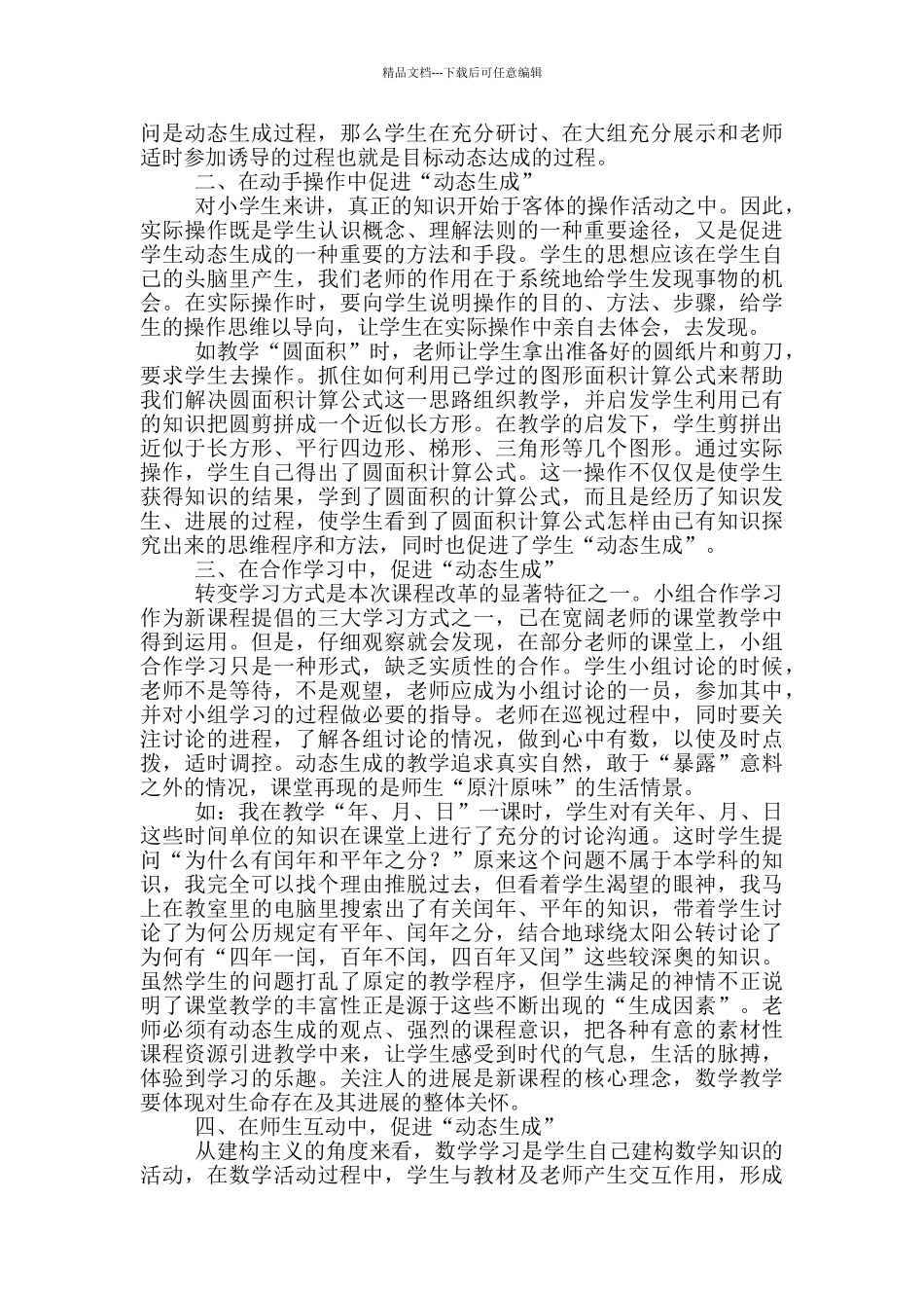 实用教师读书心得体会模板锦集_第2页
