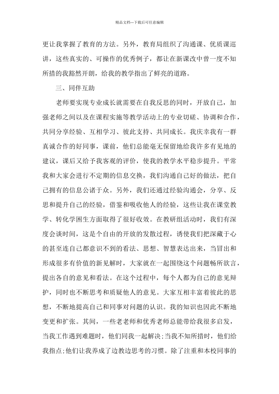实用教师工作心得体会范本五篇_第2页