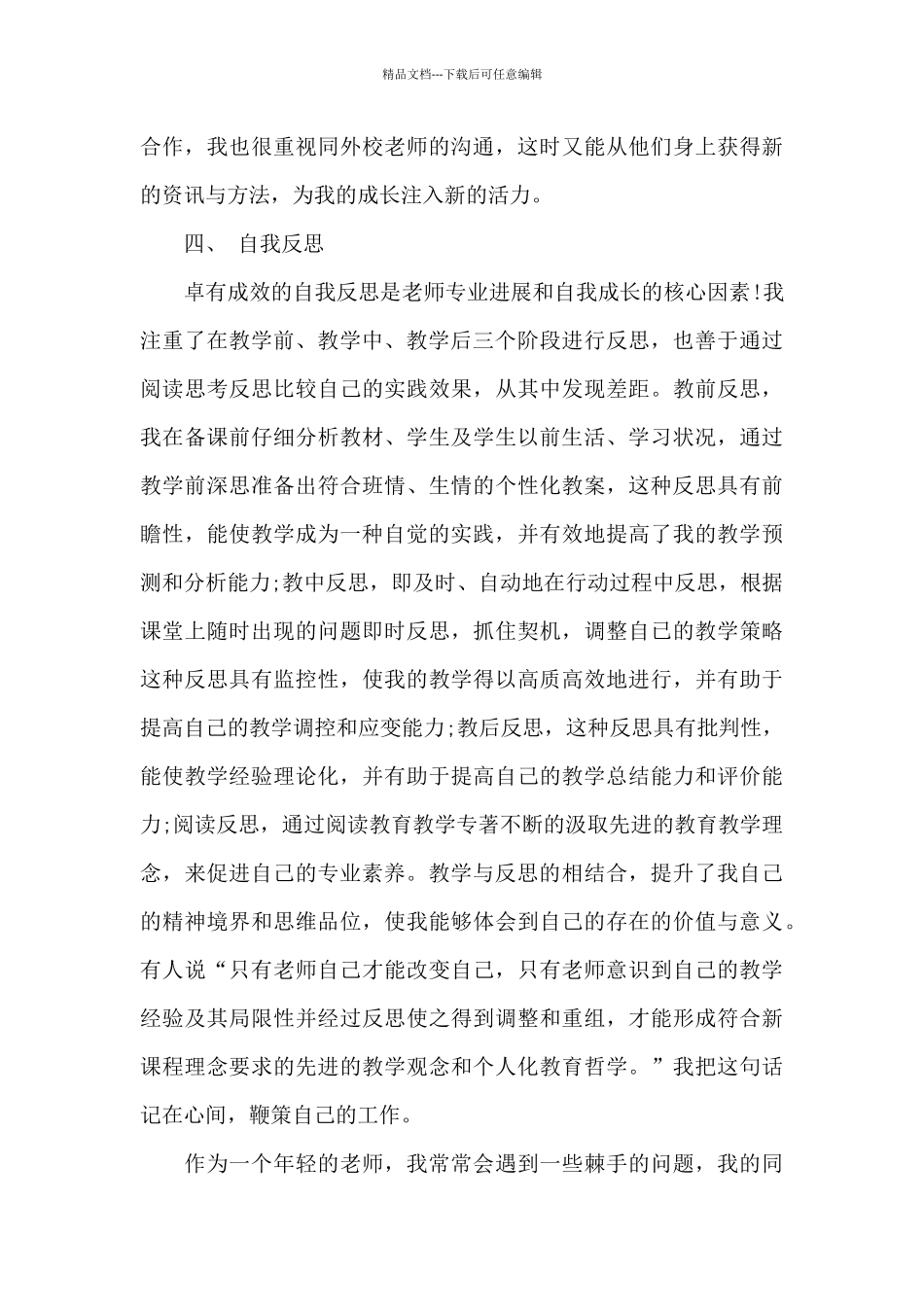 实用教师工作心得体会范本五篇_第3页