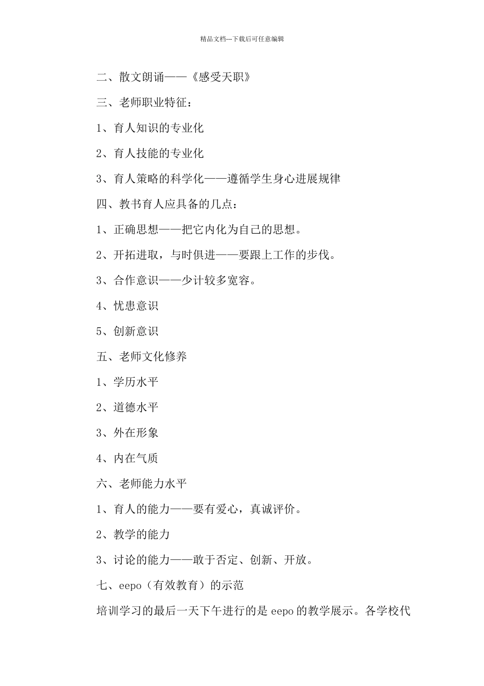 实用教师培训心得体会范本2024_第3页