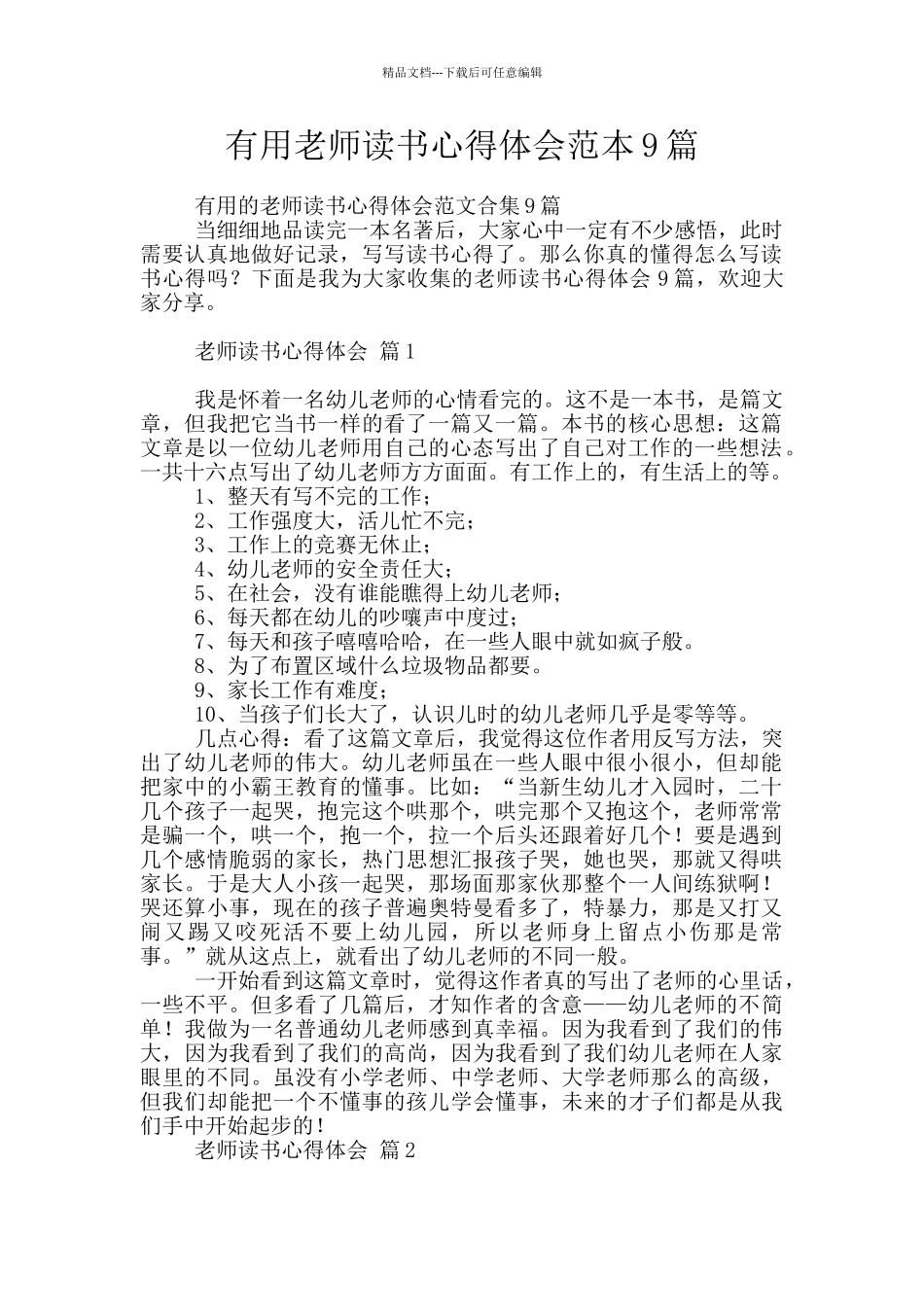 实用教师读书心得体会范本9篇_第1页