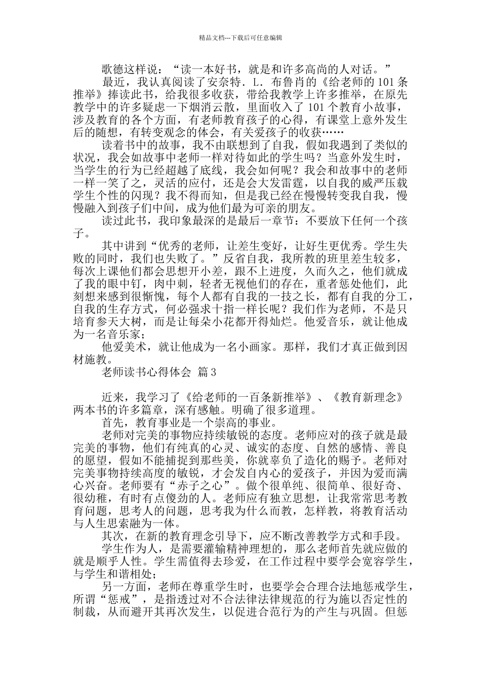 实用教师读书心得体会范本9篇_第2页