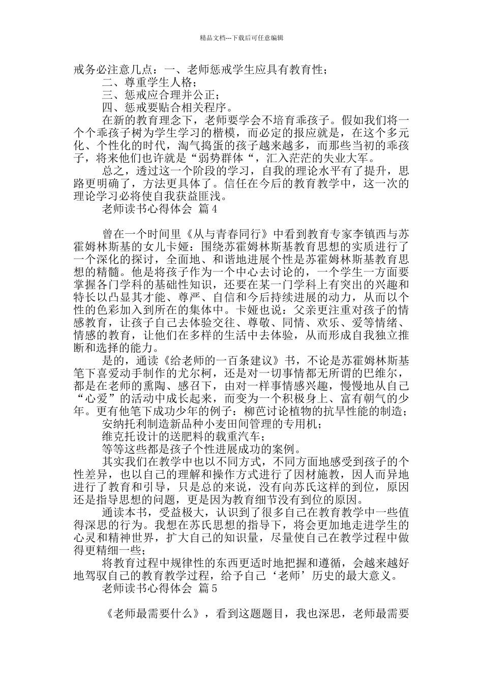 实用教师读书心得体会范本9篇_第3页