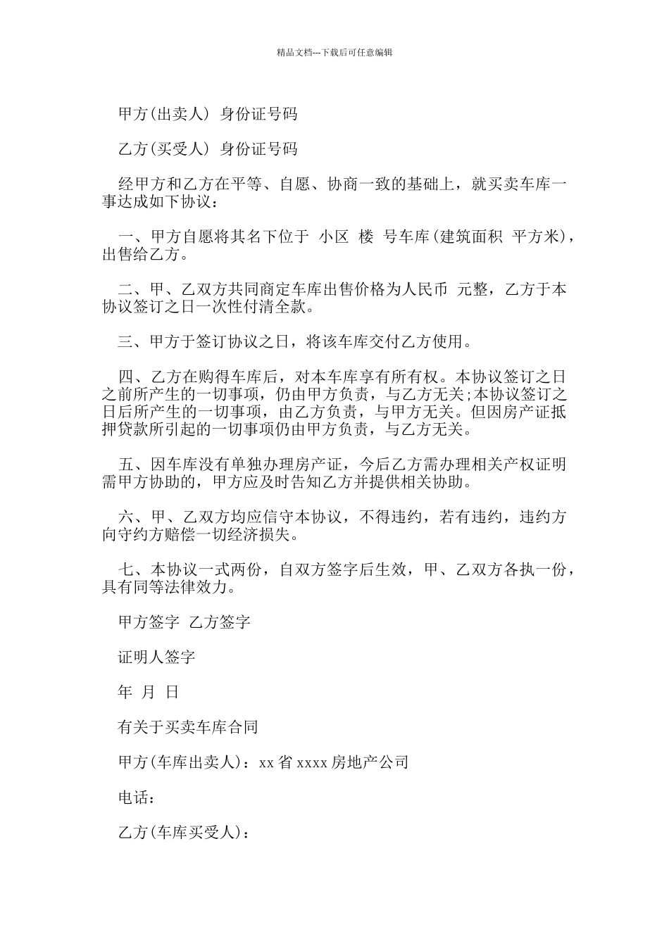 实用新版买卖车库合同范文_第2页