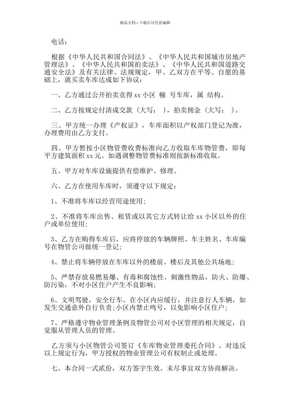 实用新版买卖车库合同范文_第3页