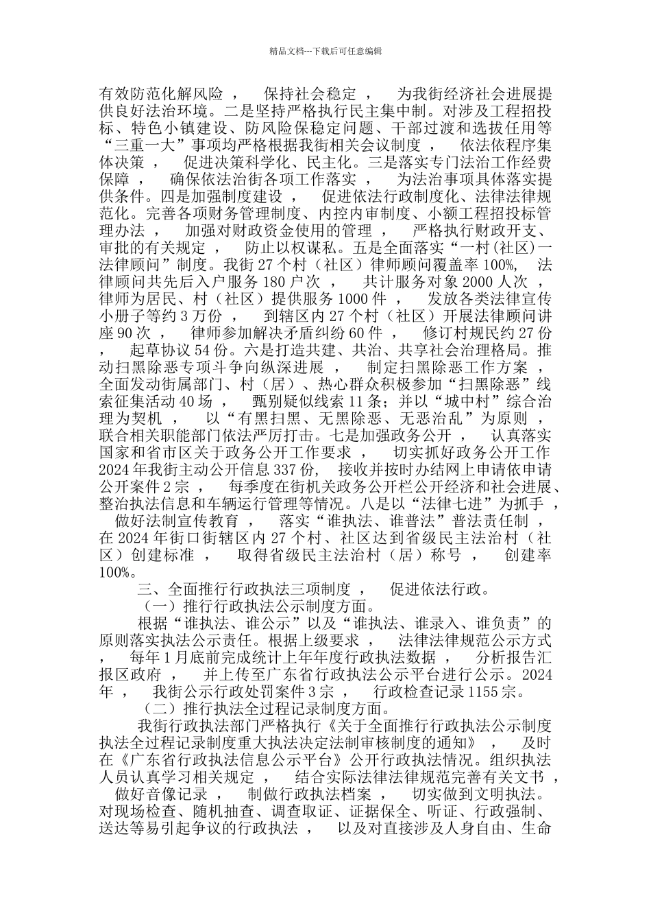 实用文档最X3篇街道及乡镇党工委主要负责人履行推进法治建设第一责任人职责述职述法报告范文_第2页