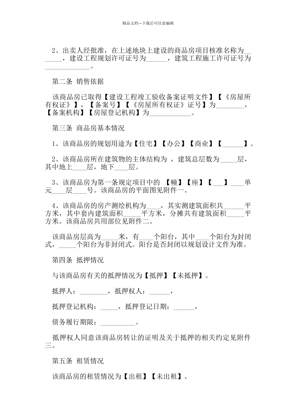 实用新版商品房买卖合同_第2页