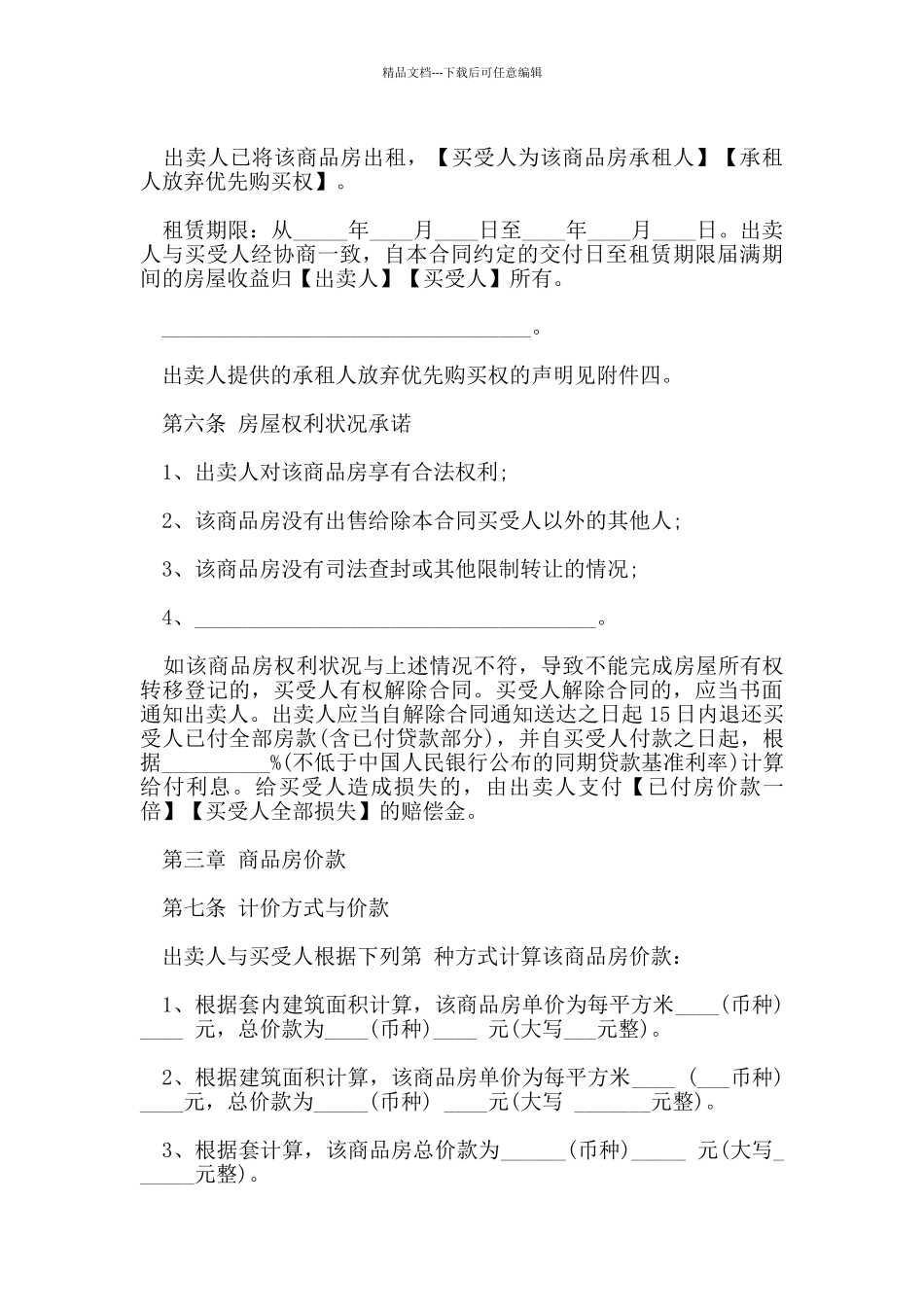 实用新版商品房买卖合同_第3页