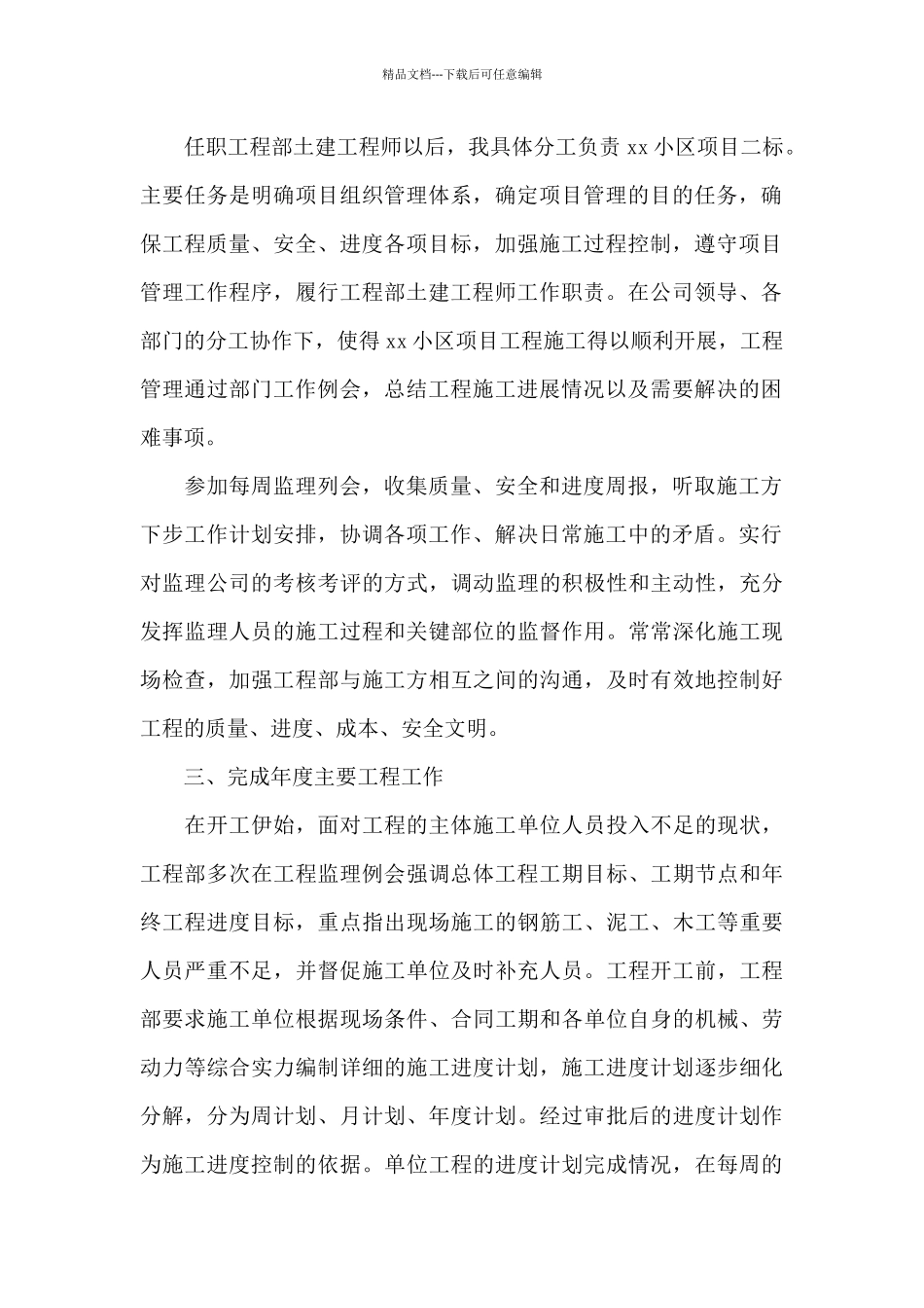 实用施工员年终述职报告范文_第2页