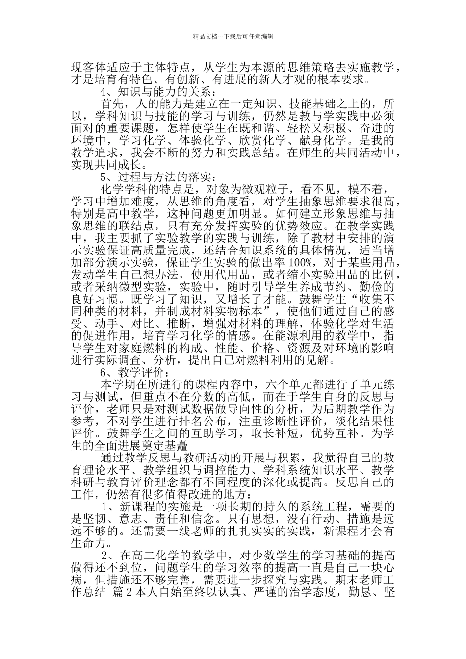 实用期末教师工作总结范文2024_第2页