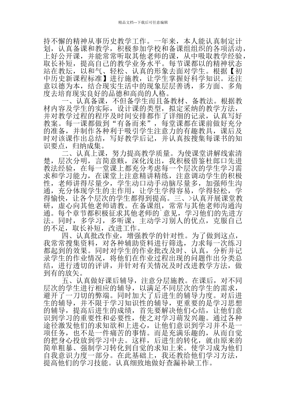 实用期末教师工作总结范文2024_第3页