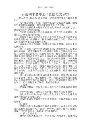 实用期末教师工作总结范文2024