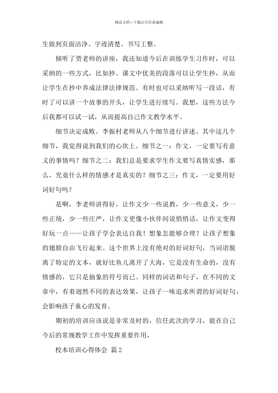 实用校本培训心得体会范本五篇_第2页