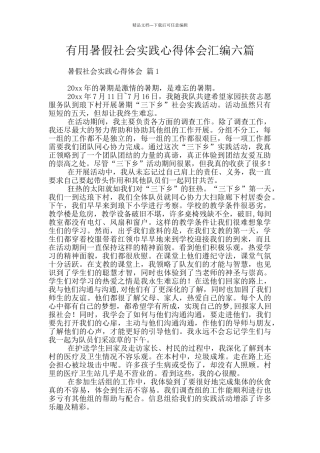 实用暑假社会实践心得体会汇编六篇